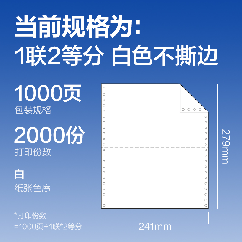 尊龙凯时莱茵河L241-1电脑打印纸(1/2白色不撕边)(1000页/盒)