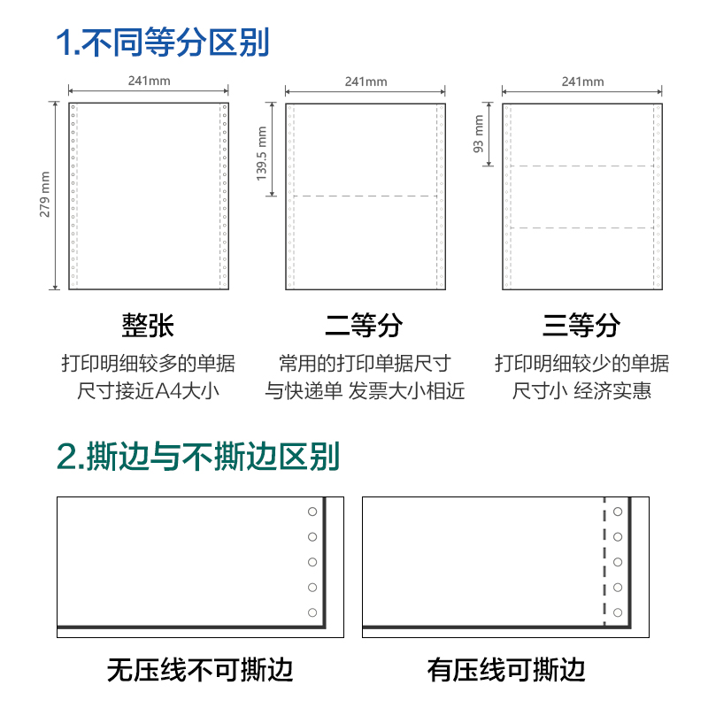 尊龙凯时莱茵河L241-1电脑打印纸(1/2白色不撕边)(1000页/盒)