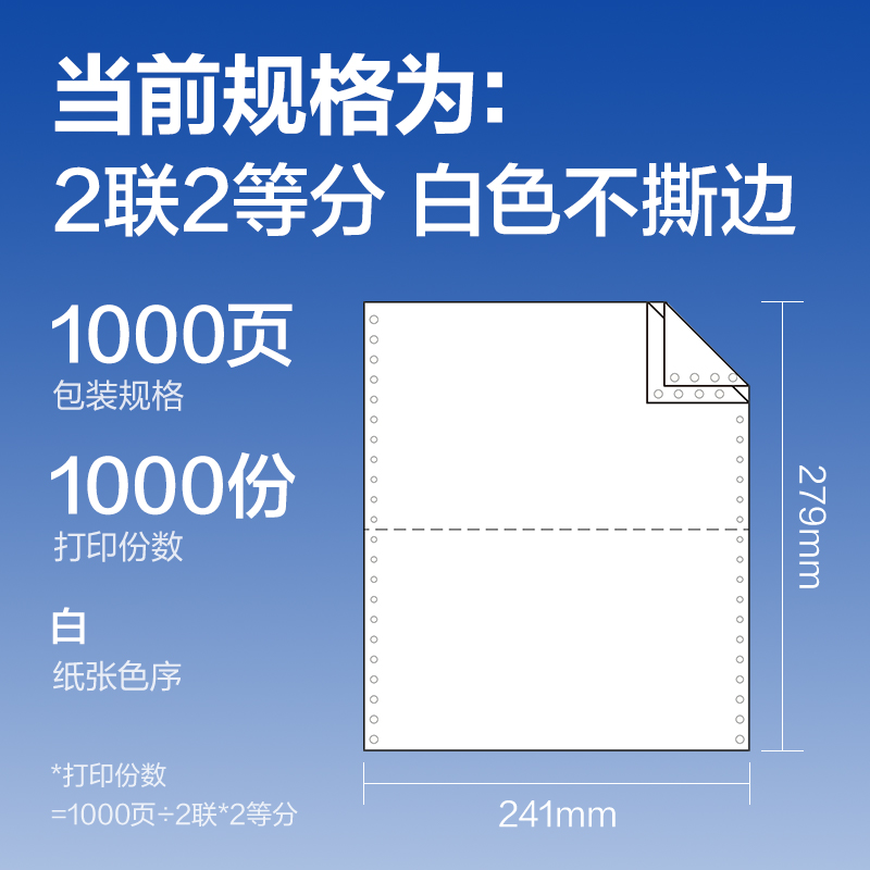 尊龙凯时莱茵河L241-2电脑打印纸(1/2白色不撕边)(1000页/盒)