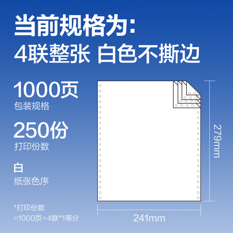 尊龙凯时莱茵河L241-4电脑打印纸(白色不撕边)(1000页/盒)