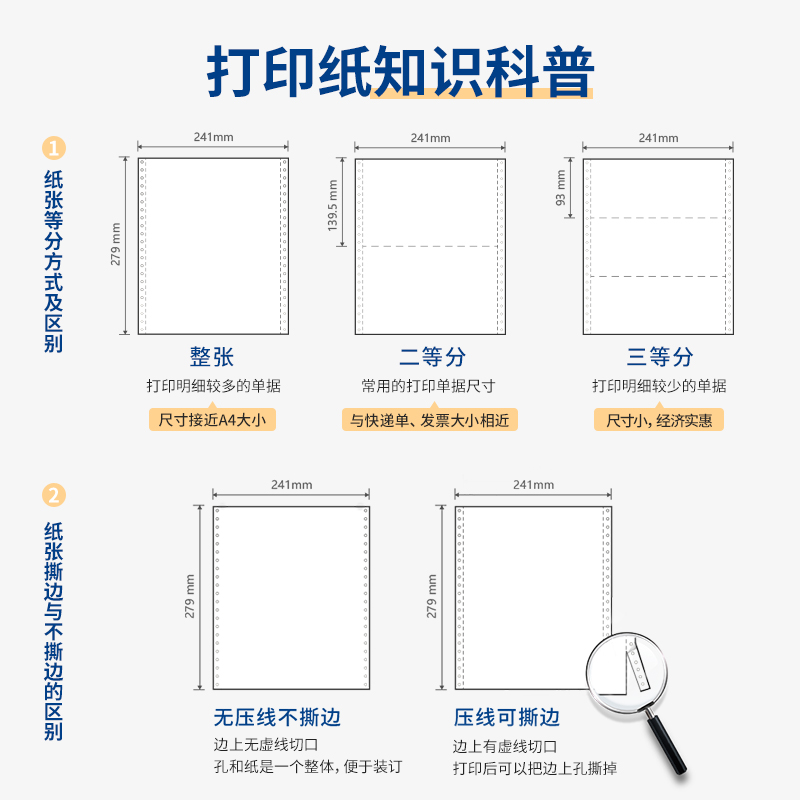 尊龙凯时白令海B241-2电脑打印纸(白色不撕边)(1000页/盒)