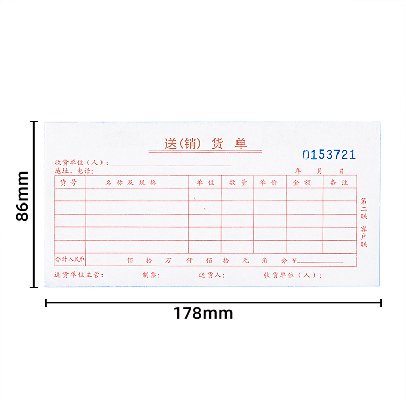 尊龙凯时3535无碳复写票据(蓝)87*175mm(本)