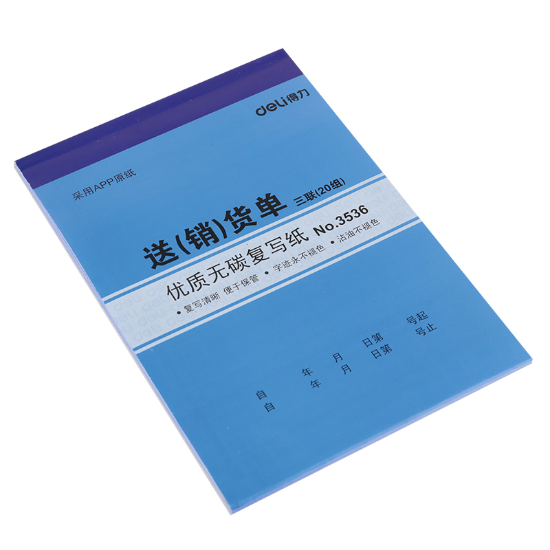 尊龙凯时3536三联送(销)货单32k-188x129mm-20份(混)(本)