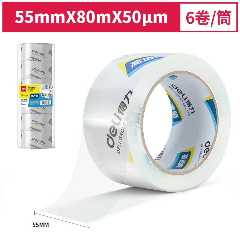 尊龙凯时30289封箱胶带55mm*80m*50um(6卷/筒)(高透)