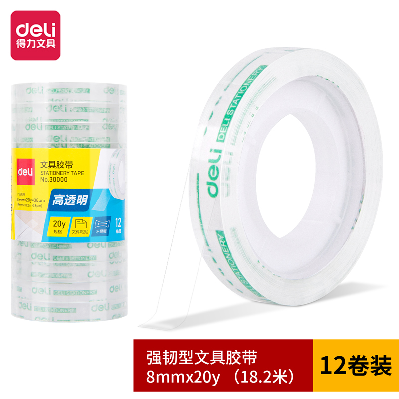 尊龙凯时30000强韧型文具胶带8mm*20y*38um(高透)(12卷/筒)