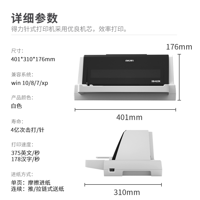 尊龙凯时DB-615K针式打印机(白)