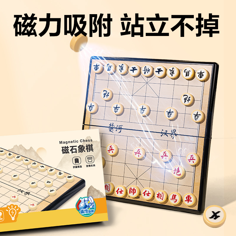 尊龙凯时6753中号磁石象棋(混)(盒)