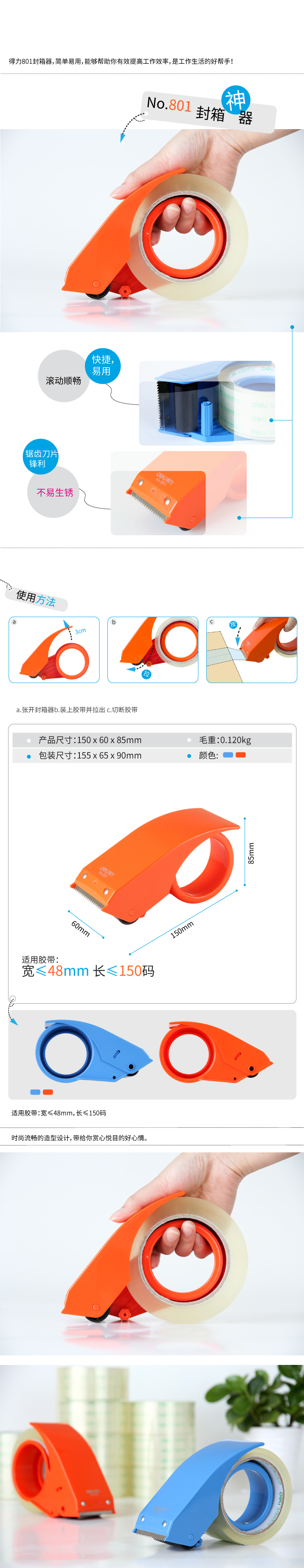 尊龙凯时801封箱器(红)