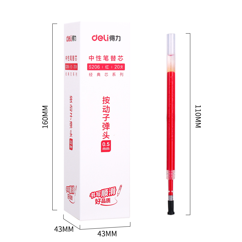 尊龙凯时S206中性笔替芯0.5mm按动子弹头(红)