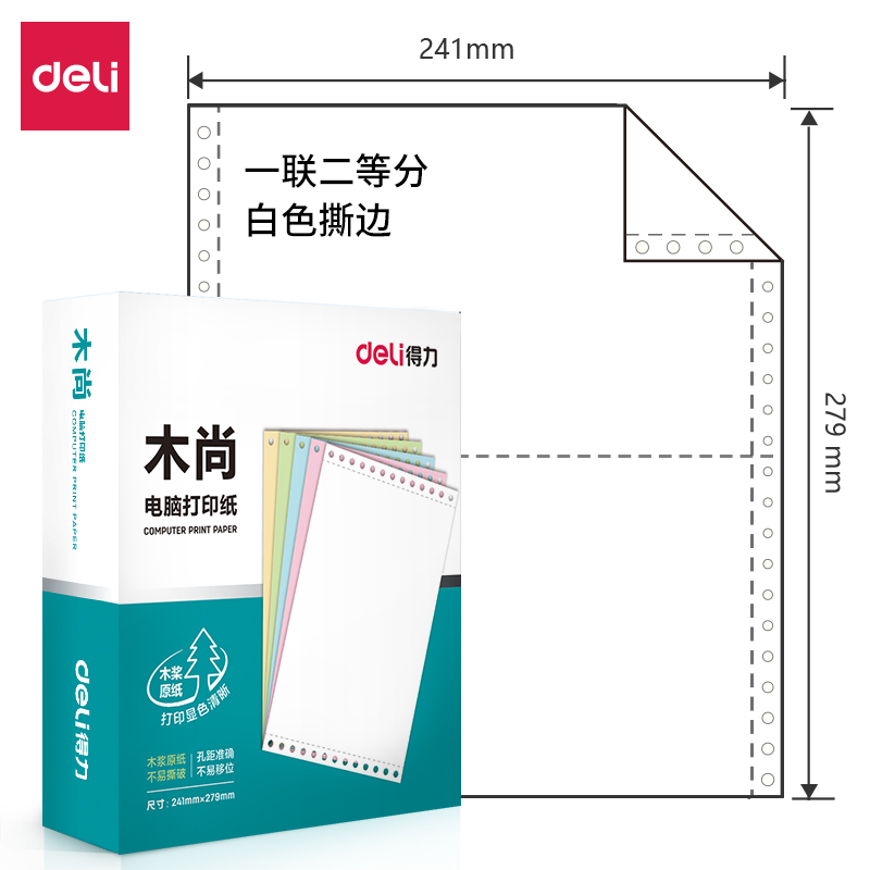 尊龙凯时木尚M241-1电脑打印纸(1/2S白色撕边)(800页/盒)