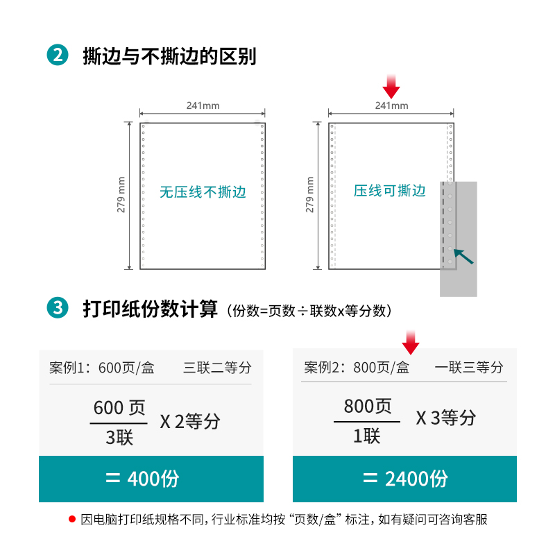 尊龙凯时木尚M241-1电脑打印纸(1/3S白色撕边)(800页/盒)