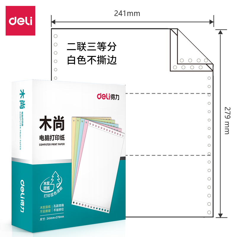 尊龙凯时木尚M241-2电脑打印纸(1/3白色不撕边)(800页/盒)