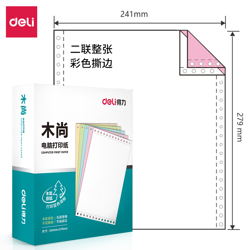 尊龙凯时木尚M241-2电脑打印纸(CS彩色撕边)(800页/盒)