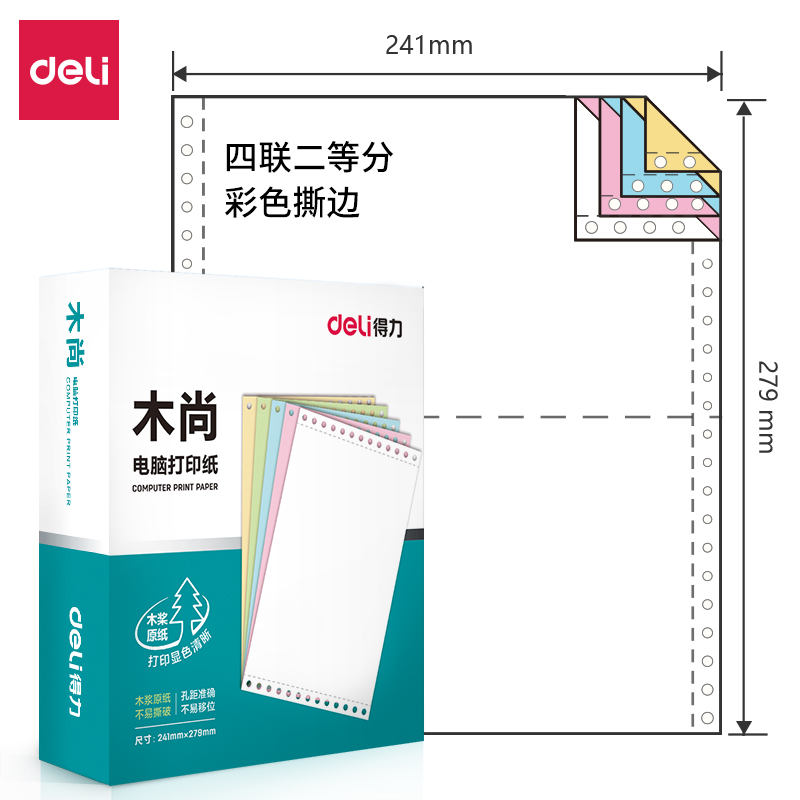 尊龙凯时木尚M241-4电脑打印纸(1/2CS彩色撕边)(800页/盒)