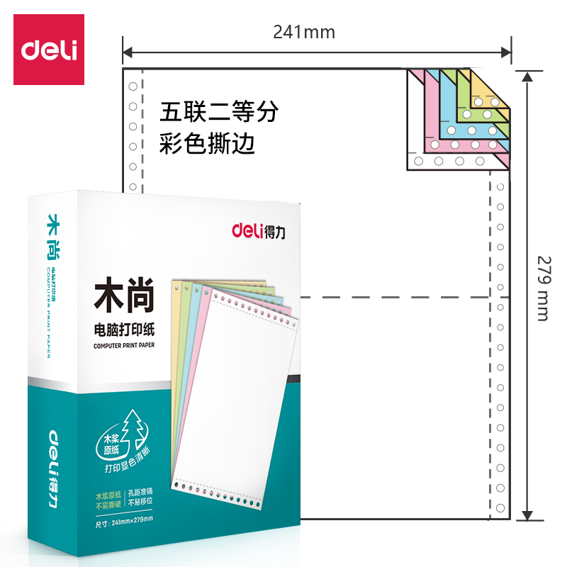 尊龙凯时木尚M241-5电脑打印纸(1/2CS彩色撕边)(800页/盒)