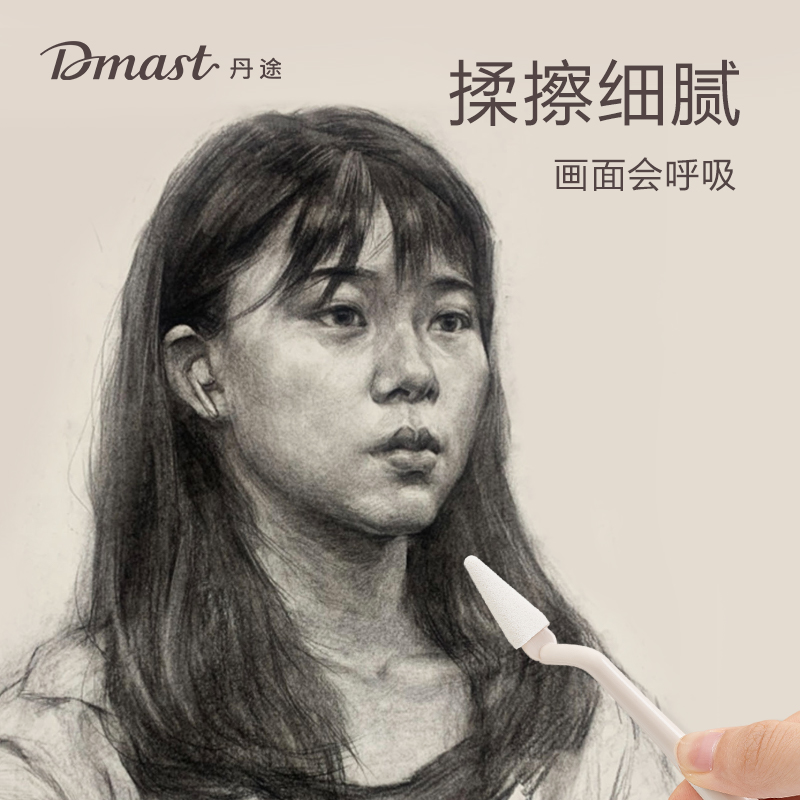 dmast丹途RT11_丹途素描擦词讼(混)(盒)