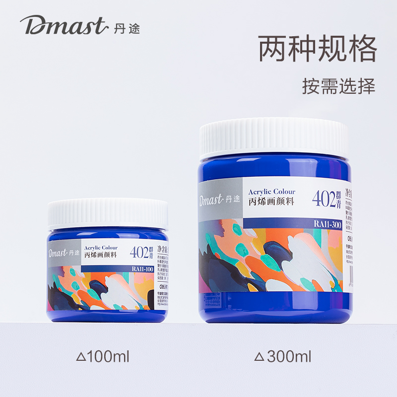 dmast丹途RA11-100_100ml罐装亮光丙烯颜料(207深红)(罐)