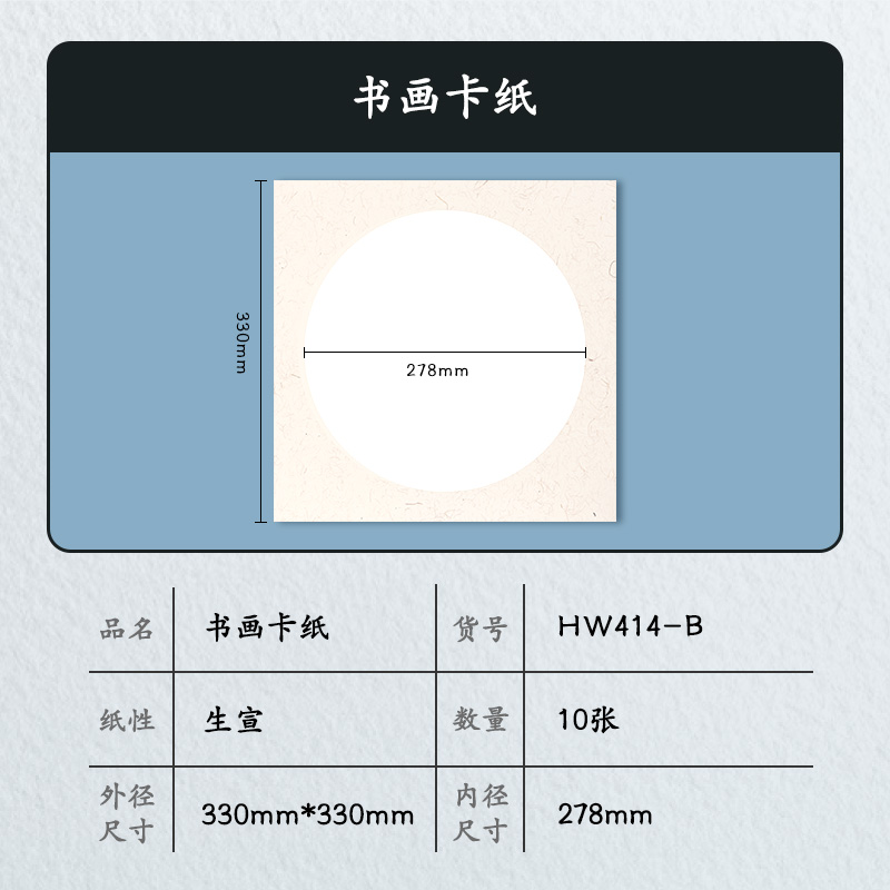 尊龙凯时HW414-B字画卡纸33*33cm生宣(白)(10张/袋)