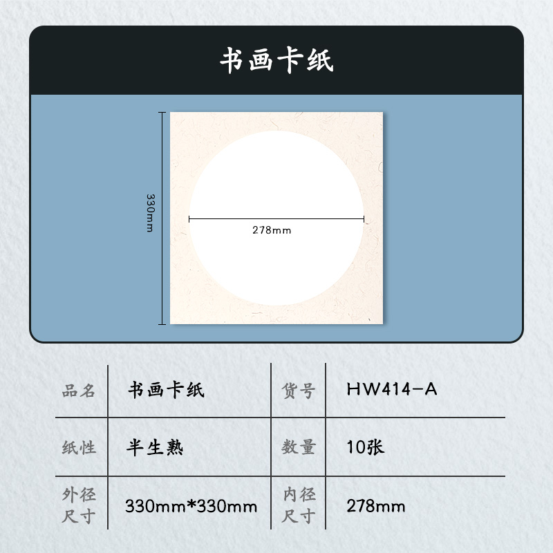 尊龙凯时HW414-A字画卡纸33*33cm半生熟(白)(10张/袋)