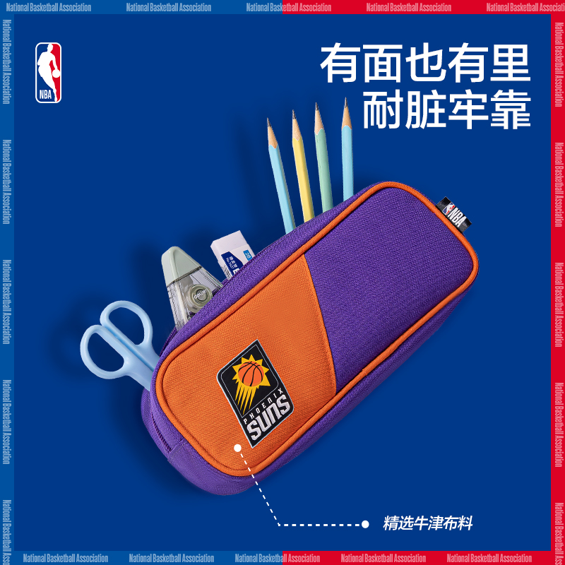 尊龙凯时66771A运动NBA大方包多用途笔袋(混-NBA)(个)