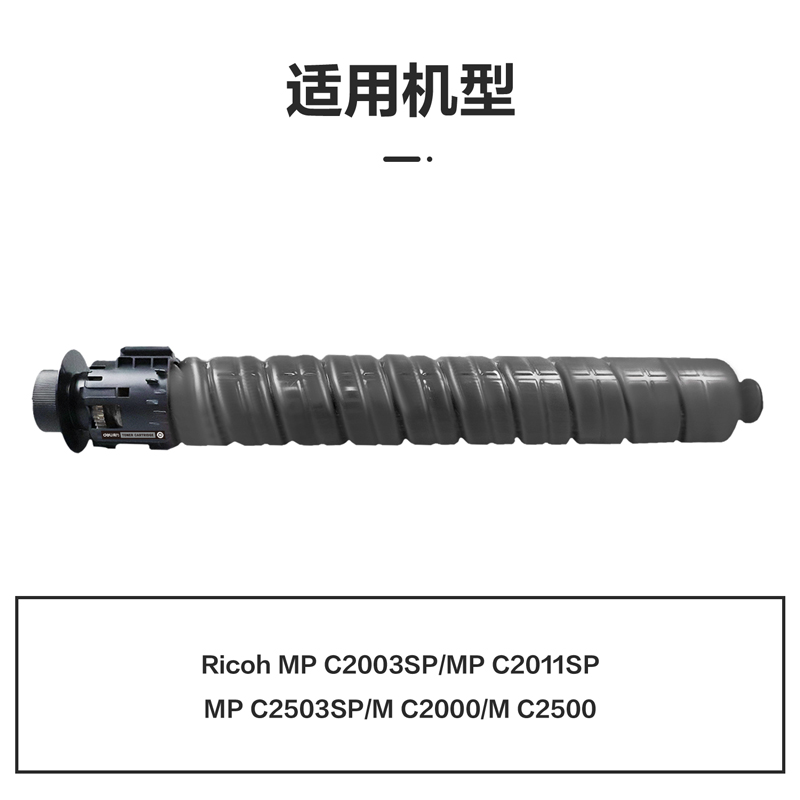 尊龙凯时M-MPC2503-04BK激光碳粉盒(玄色)(支)