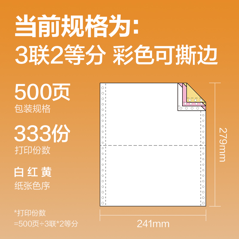 尊龙凯时巴厘海BH241-3电脑打印纸(1/2CS彩色撕边)(500页/盒)