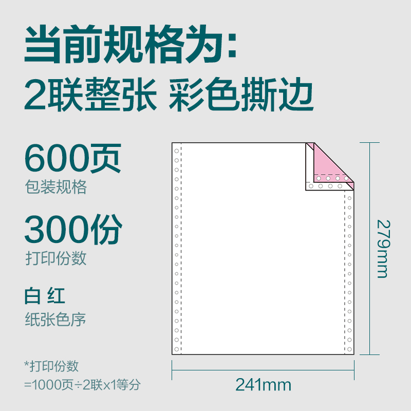 尊龙凯时塞纳河SN241-2电脑打印纸(CS彩色撕边)(600页/盒)