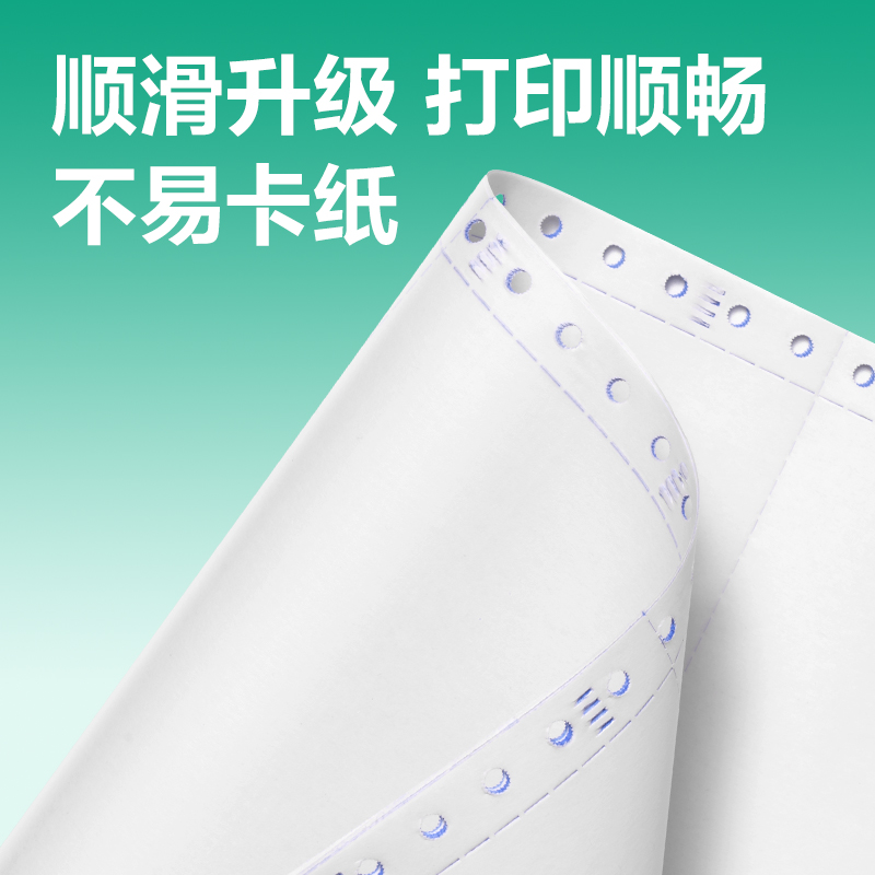 尊龙凯时斯兰海SLH241-2电脑打印纸(1/3CS彩色撕边)(1000页/盒)