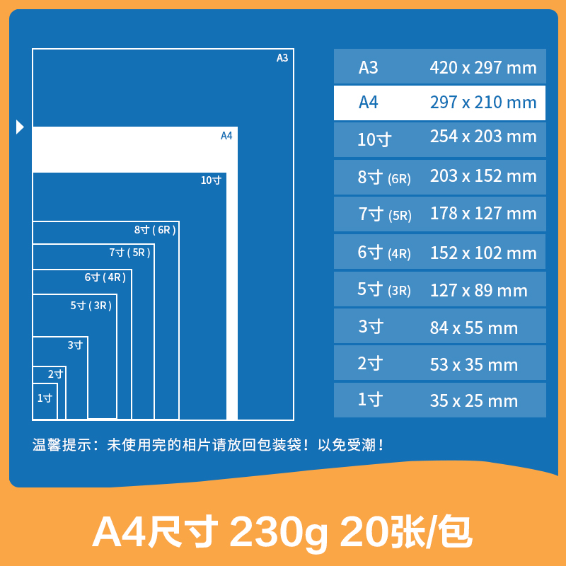 尊龙凯时ZX002高光相片纸A4-230g/㎡(白)(20张/包)