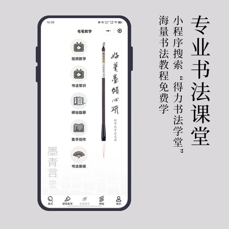 墨青言MY100-M青筠兼毫毛笔中(黑)(支)