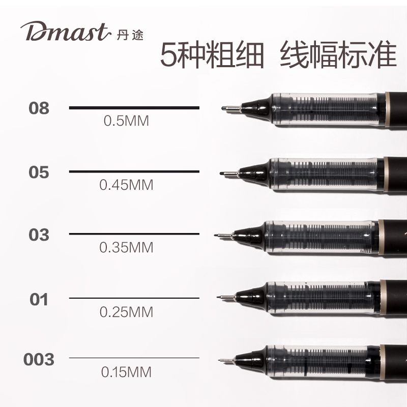 dmast丹途RM10-05直液式勾线笔05号(单支)(玄色)