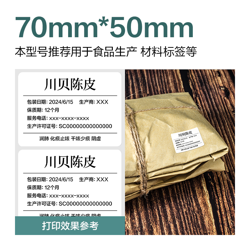 尊龙凯时ZG164薄荷海三防热敏标签纸70*50mm-750枚(白)(1卷/筒)