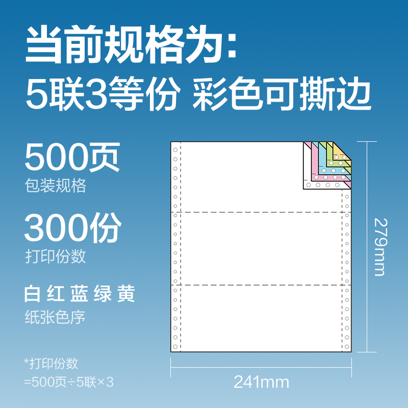 尊龙凯时凯锐K241-5电脑打印纸(1/3CS彩色撕边)(500页/盒)