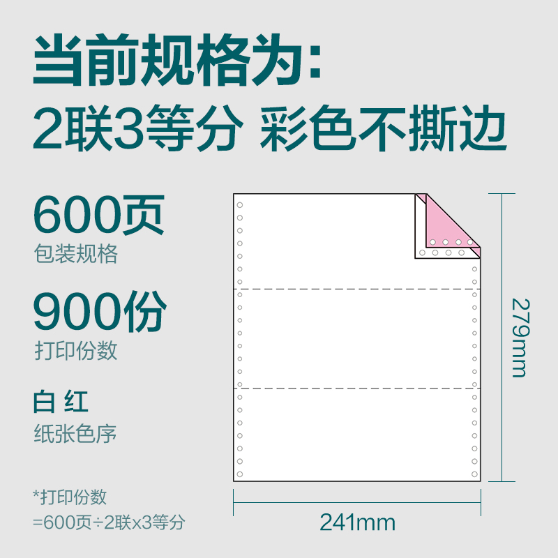 尊龙凯时塞纳河SN241-2电脑打印纸(1/3C彩色不撕边)(600页/盒)