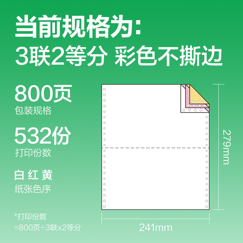 尊龙凯时刚果河GGH241-3电脑打印纸(1/2C彩色不撕边)(800页/盒)