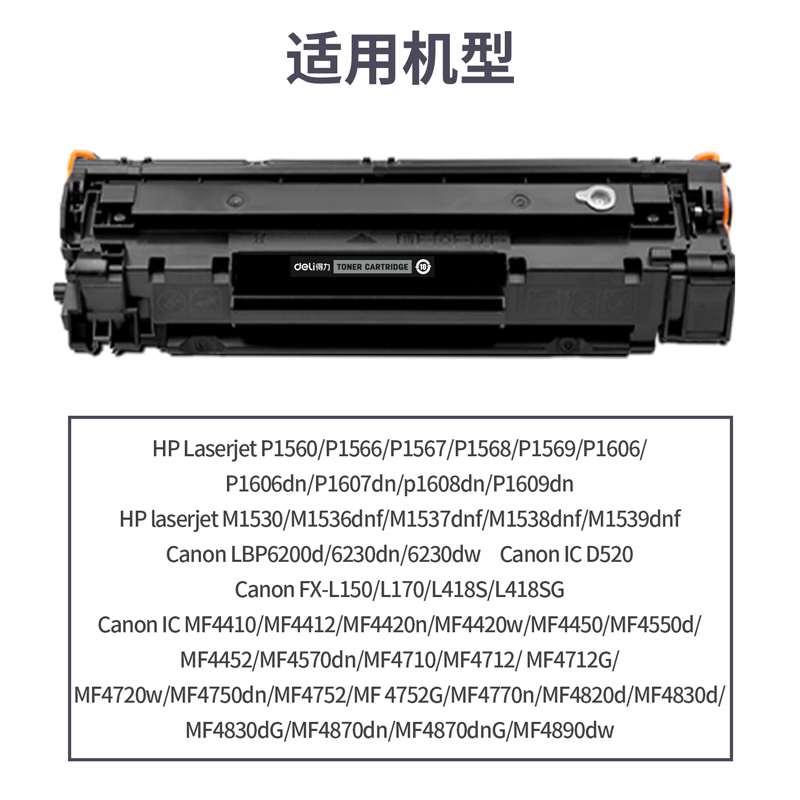 尊龙凯时DTH-CE278AT通用耗材-通用硒鼓(玄色)(支)