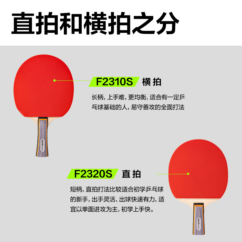 安格耐特F2310S乒乓球拍横拍(混)(付)