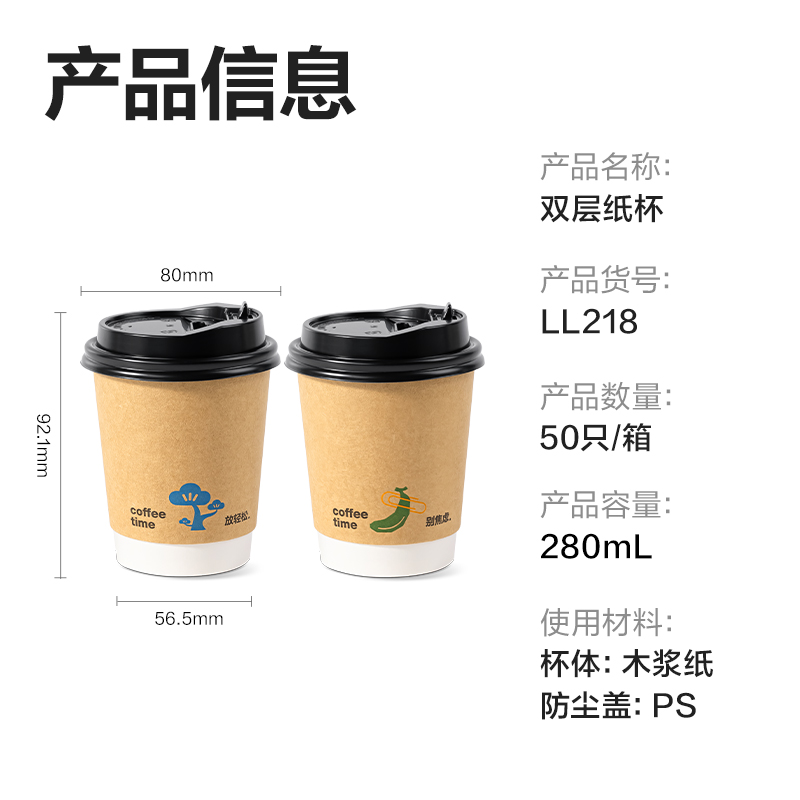 尊龙凯时LL218双层纸杯280mL(配防尘盖)(牛皮纸外贴)(混色)(50套/箱)