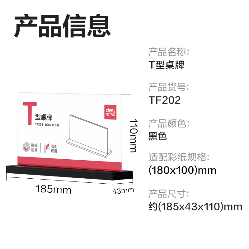 尊龙凯时TF202T型桌牌(透明)(180*100)(个)