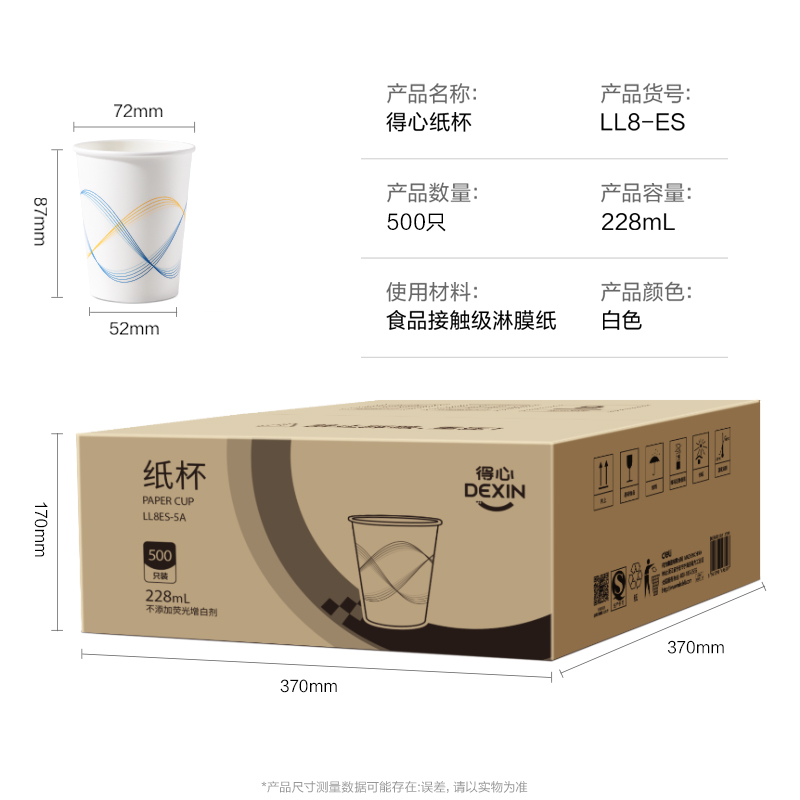 尊龙凯时得心LL8ES-5A纸杯228mL(白色)(500只/箱)