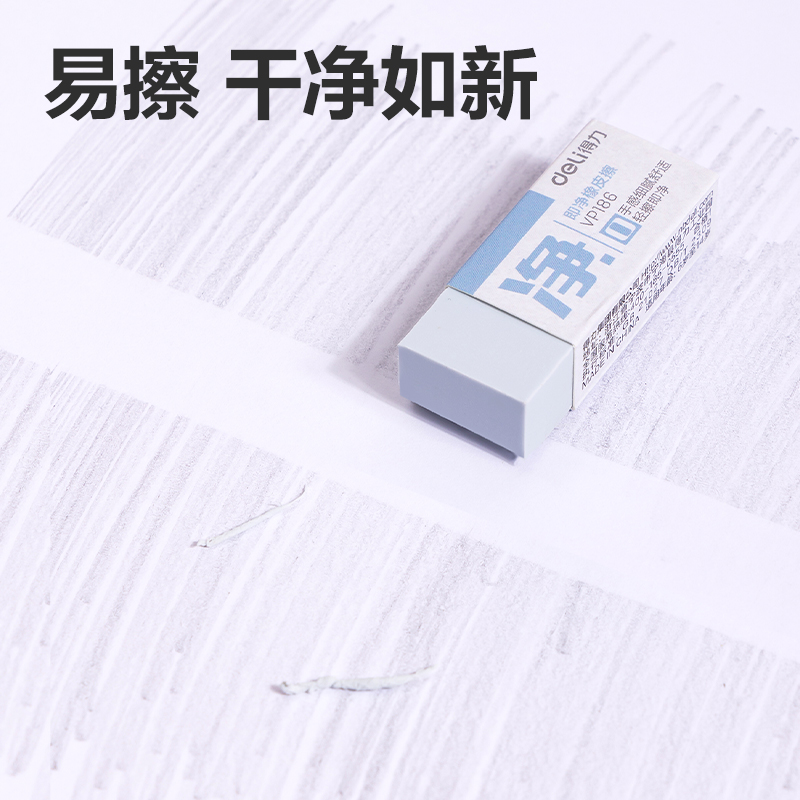 尊龙凯时VP186入口即净小号橡皮擦(混)(块)