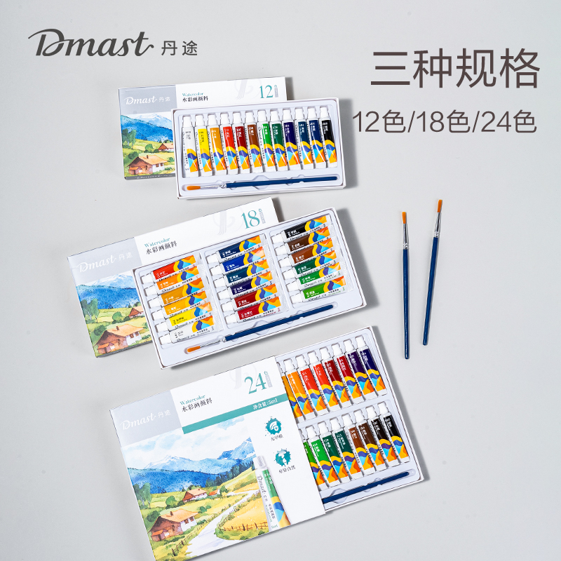 dmast丹途RW5-12水彩5ml颜料套装(混)(12色/套)