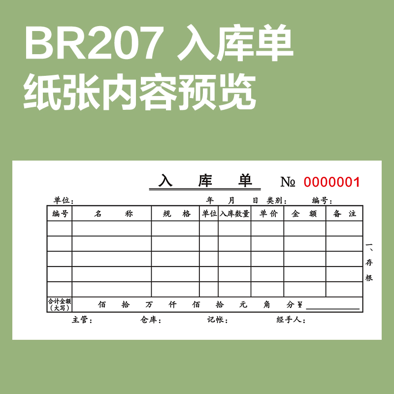 尊龙凯时BR207三联入库票据54k-175x85mm-20份(混)(本)