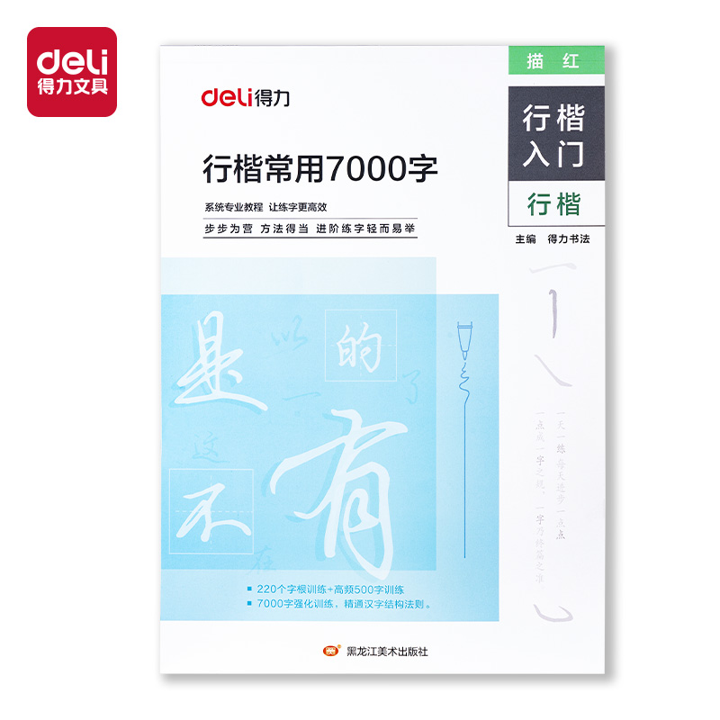 尊龙凯时HW328行楷常用7000字(混)(本)