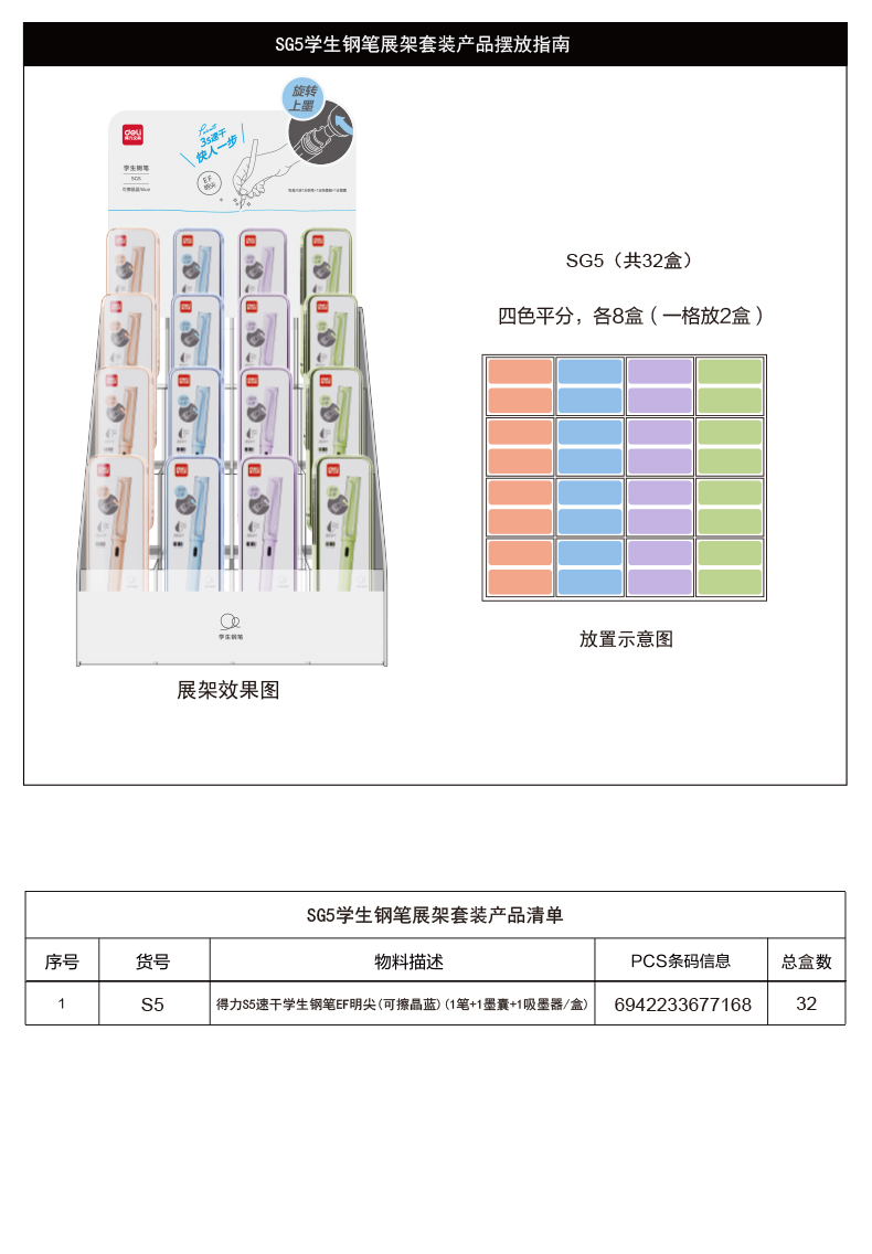 尊龙凯时SG5速干学生钢笔展架套装(可擦晶蓝)(套)