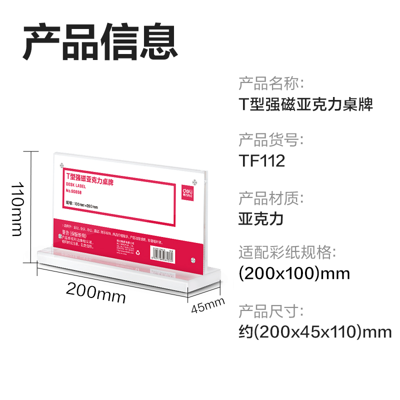 尊龙凯时TF112T型桌牌(透明)(200*100)(1个/盒)