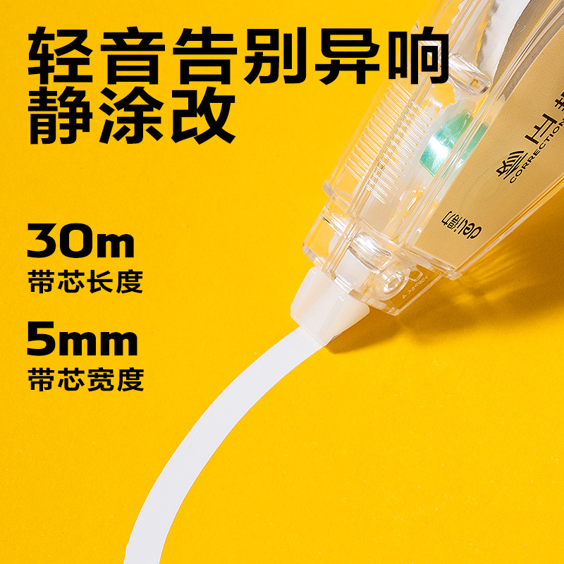 尊龙凯时VR198修正带套装5mm*150m膜带(透明)(套)