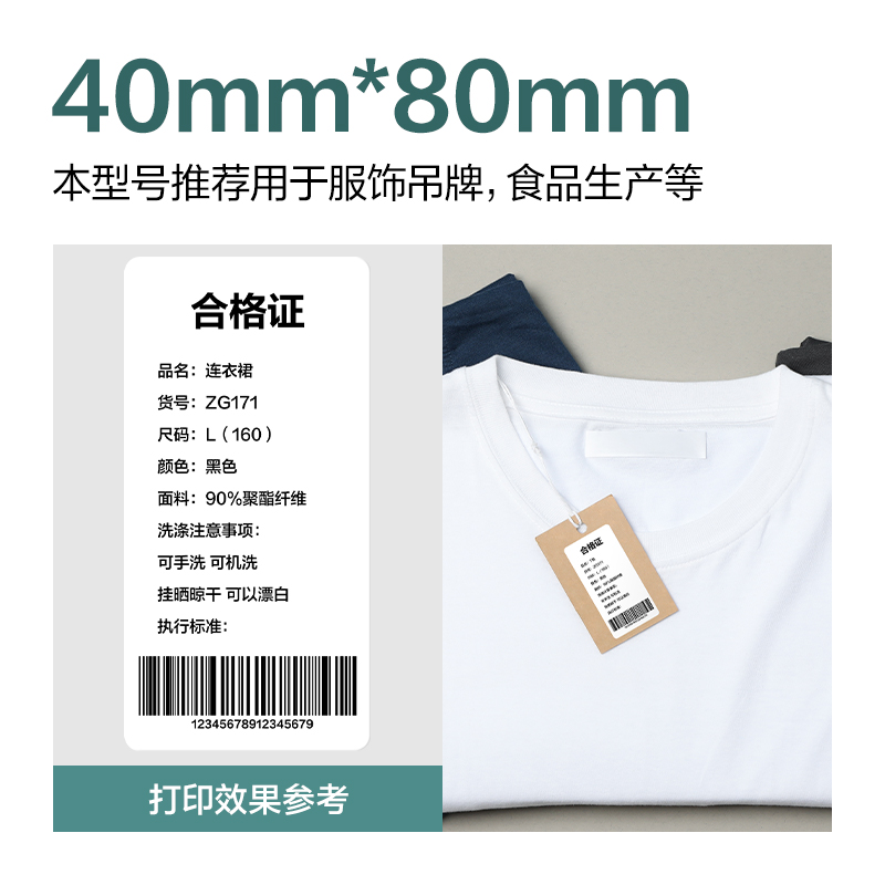 尊龙凯时ZG171薄荷海三防热敏标签纸40*80mm-400枚(白)(2卷/筒)