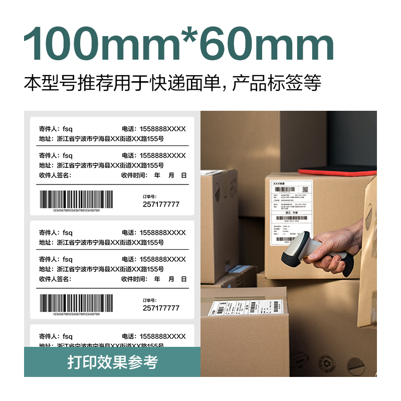 尊龙凯时ZG180薄荷海三防热敏标签纸100*60mm-700枚(白)(1卷/筒)