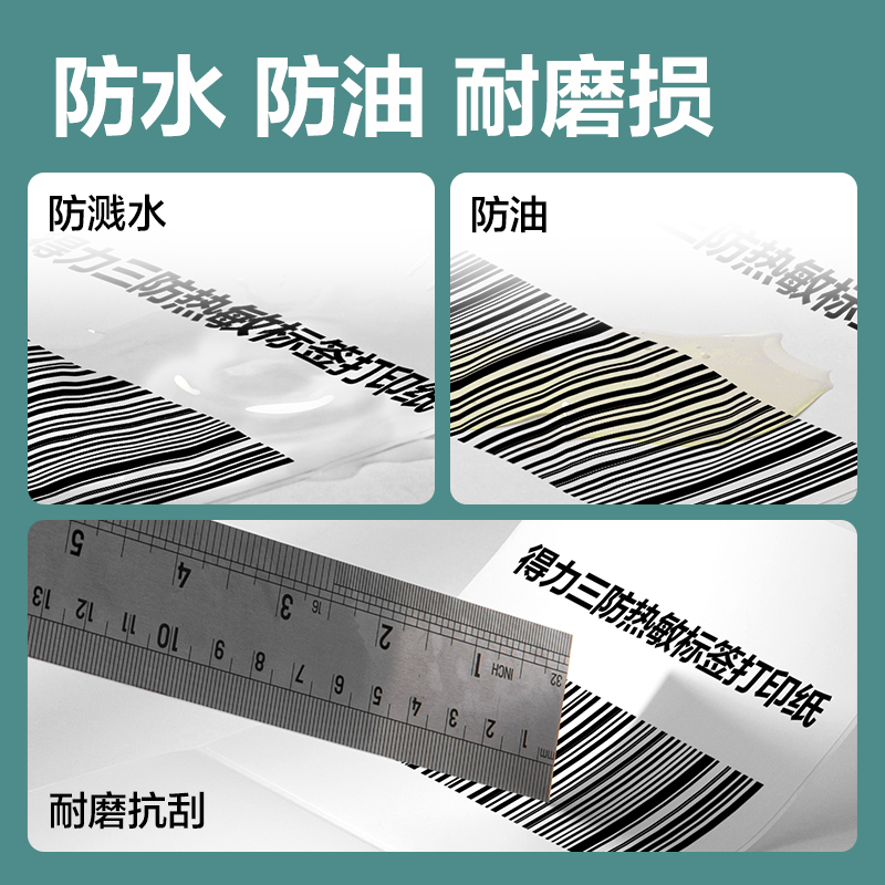 尊龙凯时ZG180薄荷海三防热敏标签纸100*60mm-700枚(白)(1卷/筒)